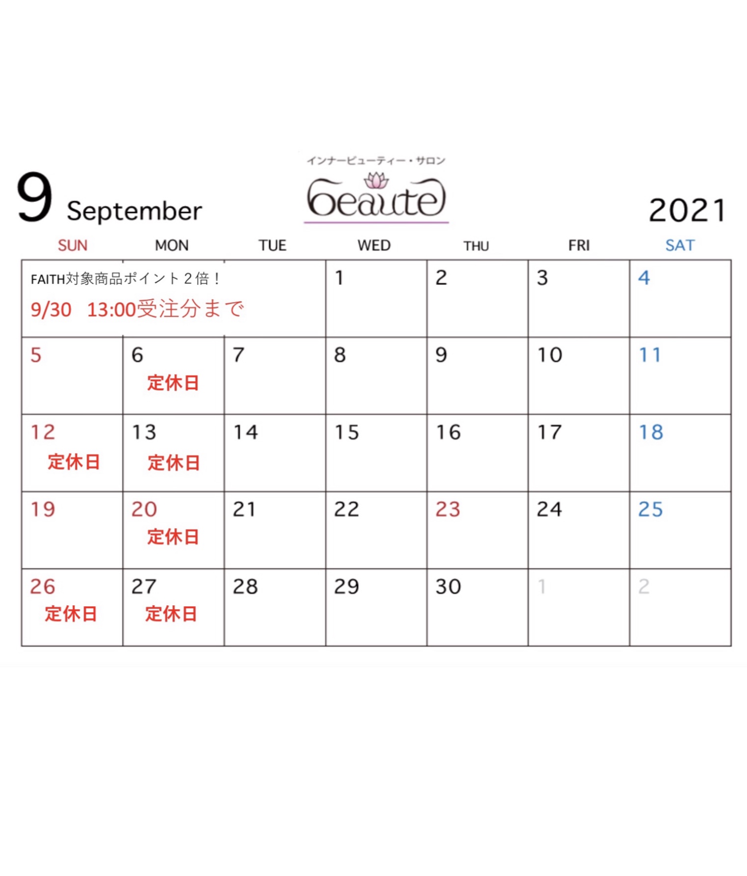 2021年9月営業日カレンダー